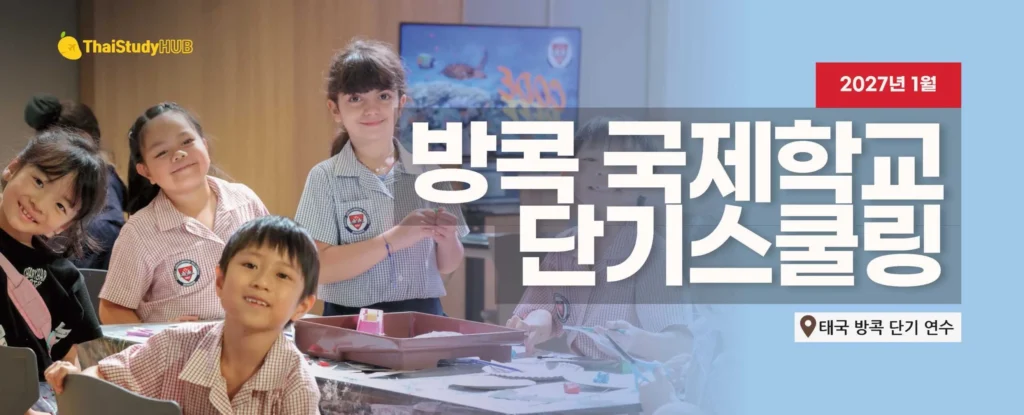 방콕 AISB