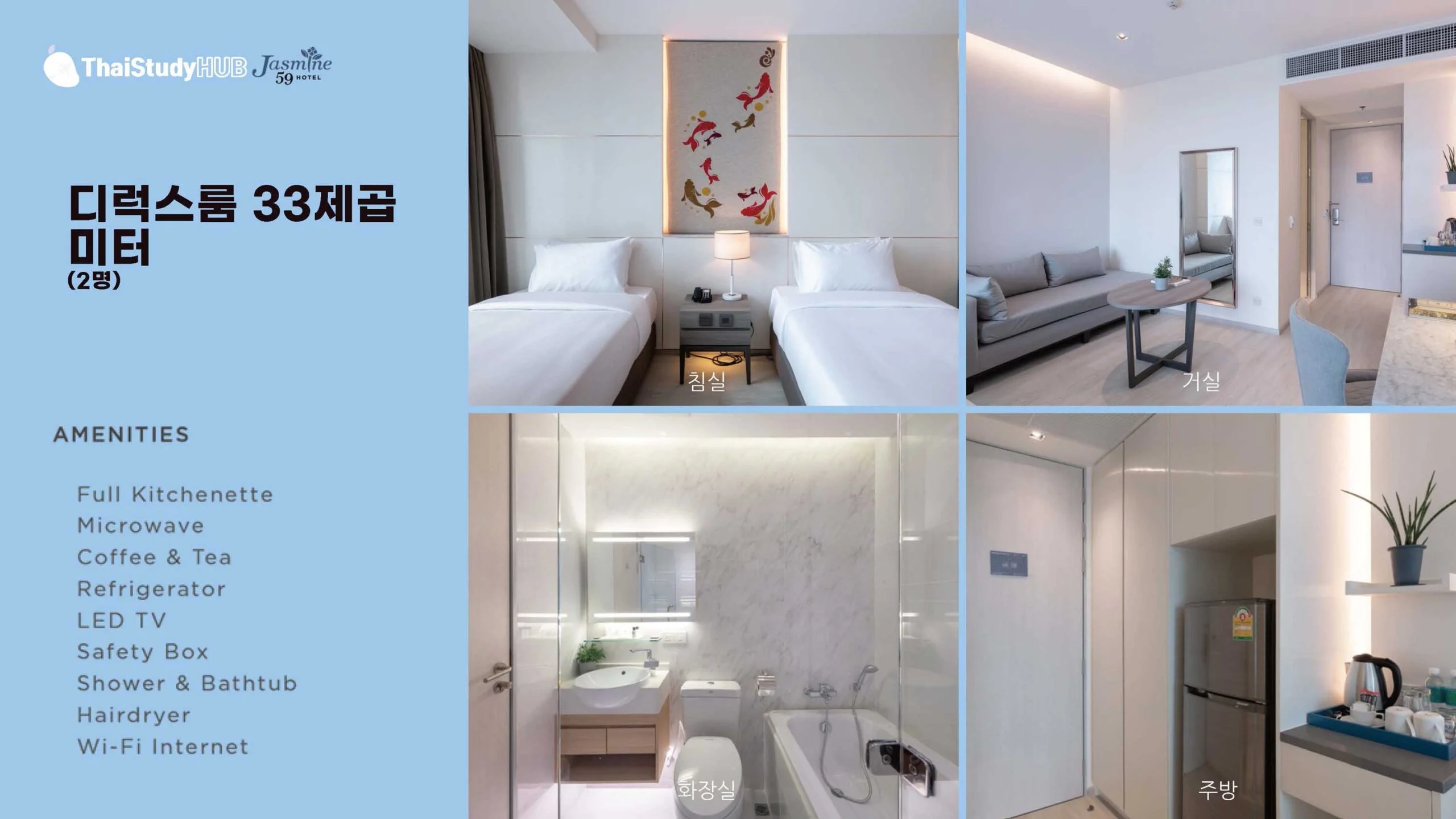 방콕 AISB 숙소