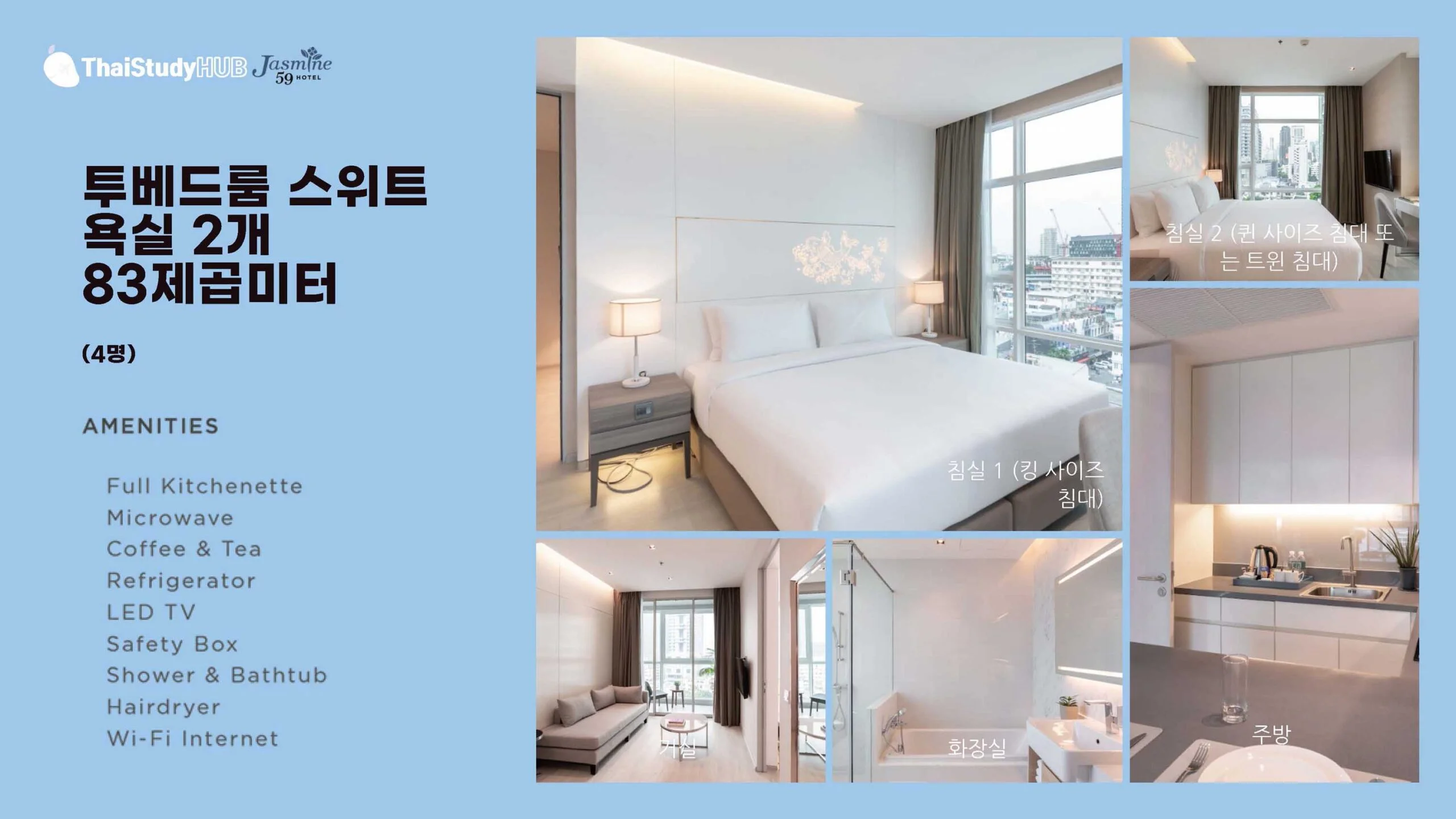 방콕 AISB 숙소