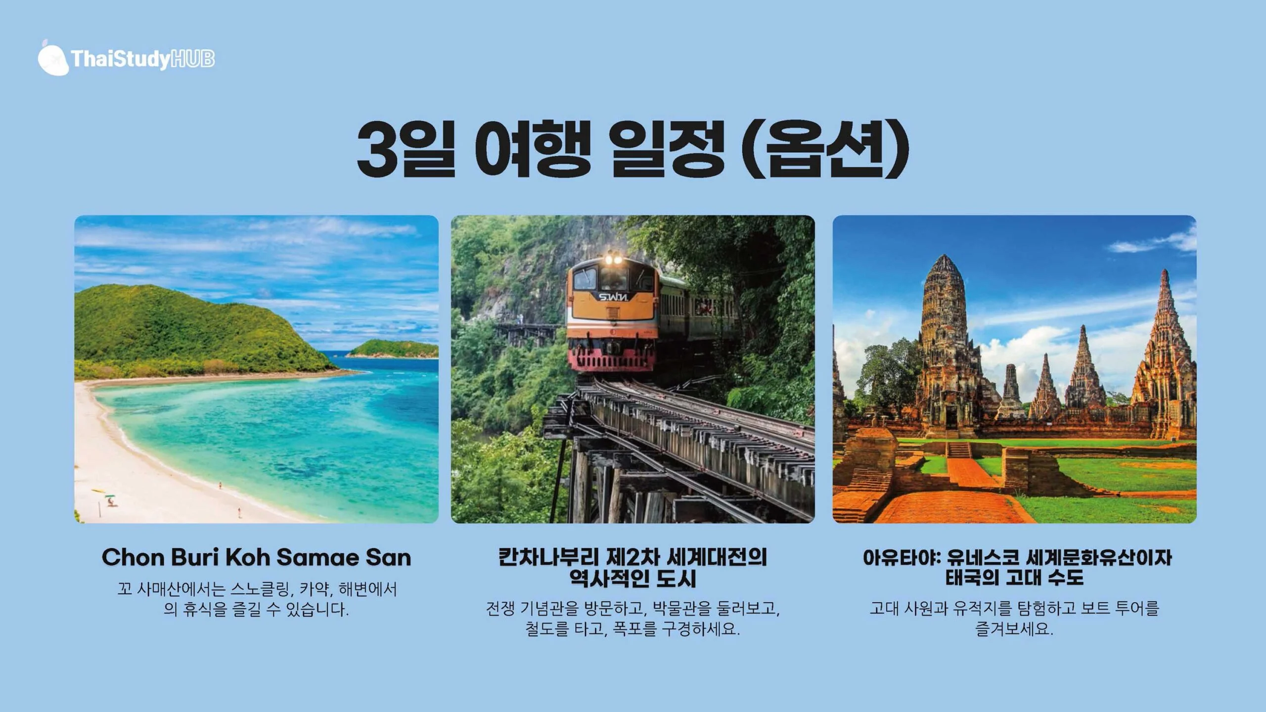 2027-Jan-방콕-AISB-Short-term-Schooling-Program_페이지_29-scaled