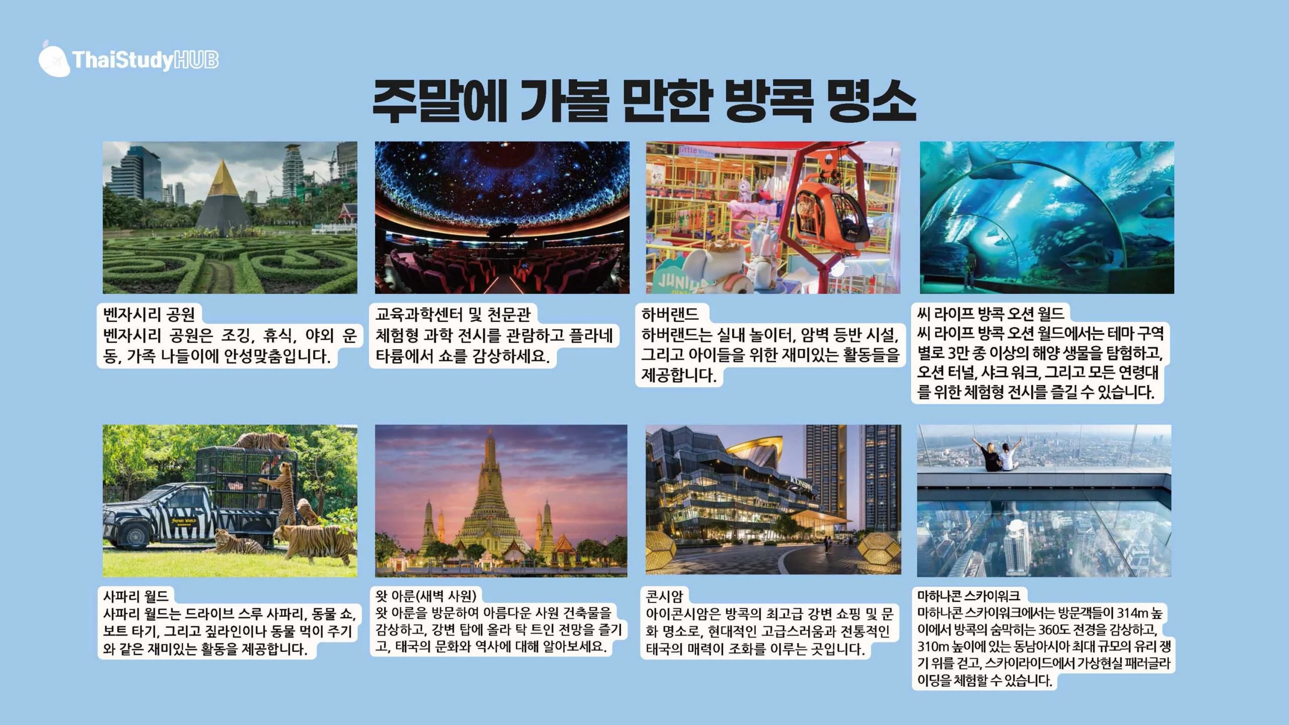 2027-Jan-방콕-AISB-Short-term-Schooling-Program_페이지_30-scaled