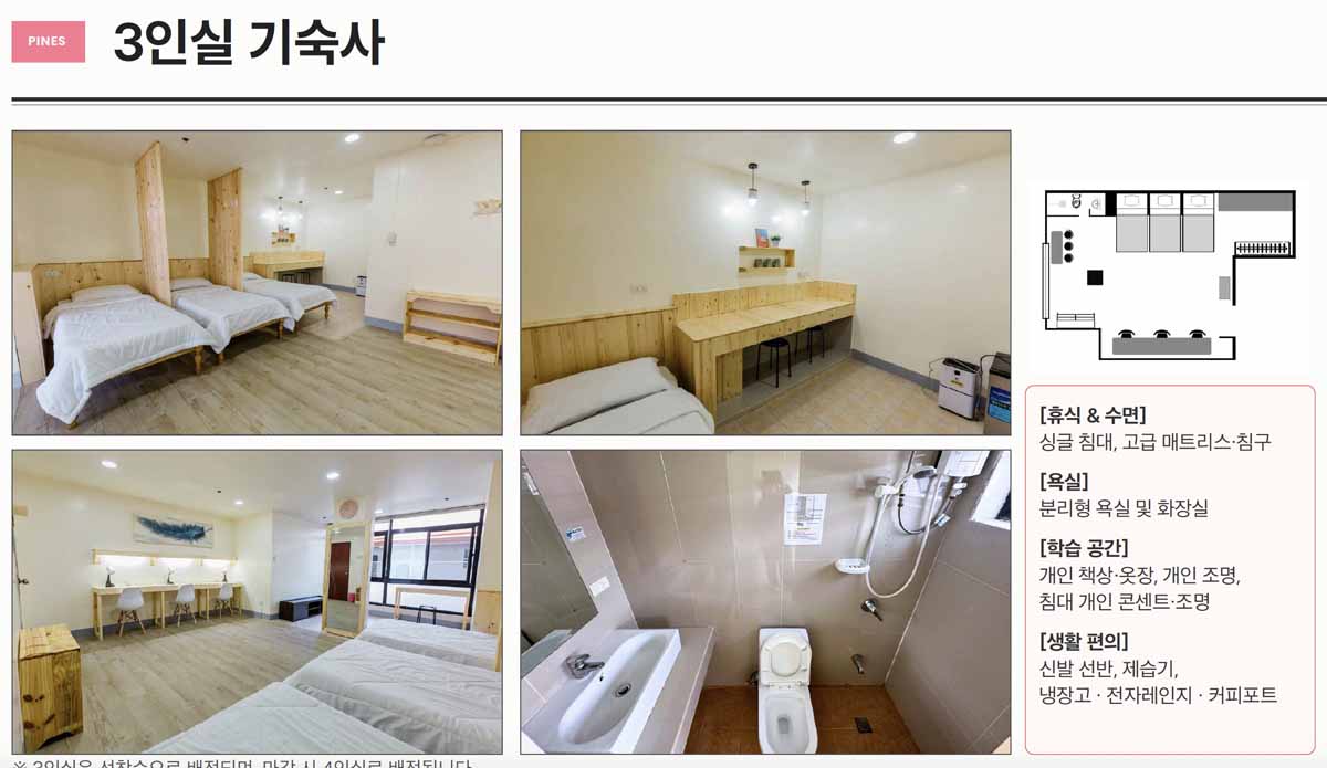 3인실 기숙사.jpg