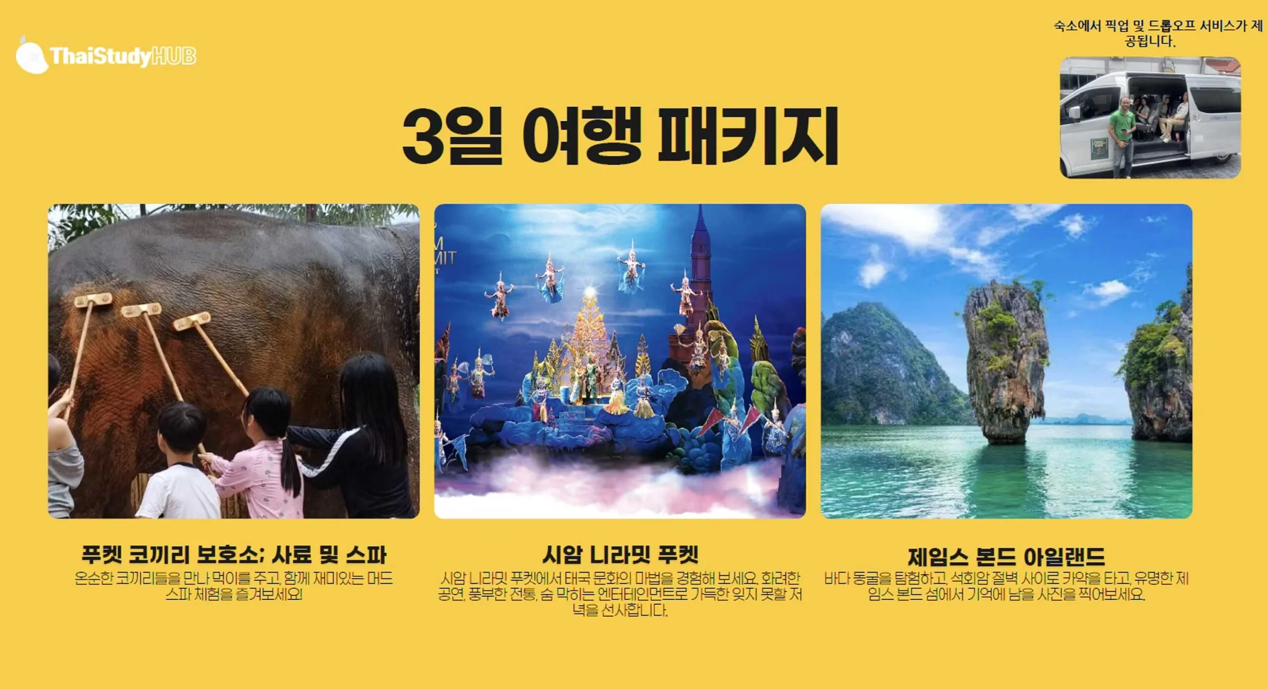 3일-여행-패키지-scaled