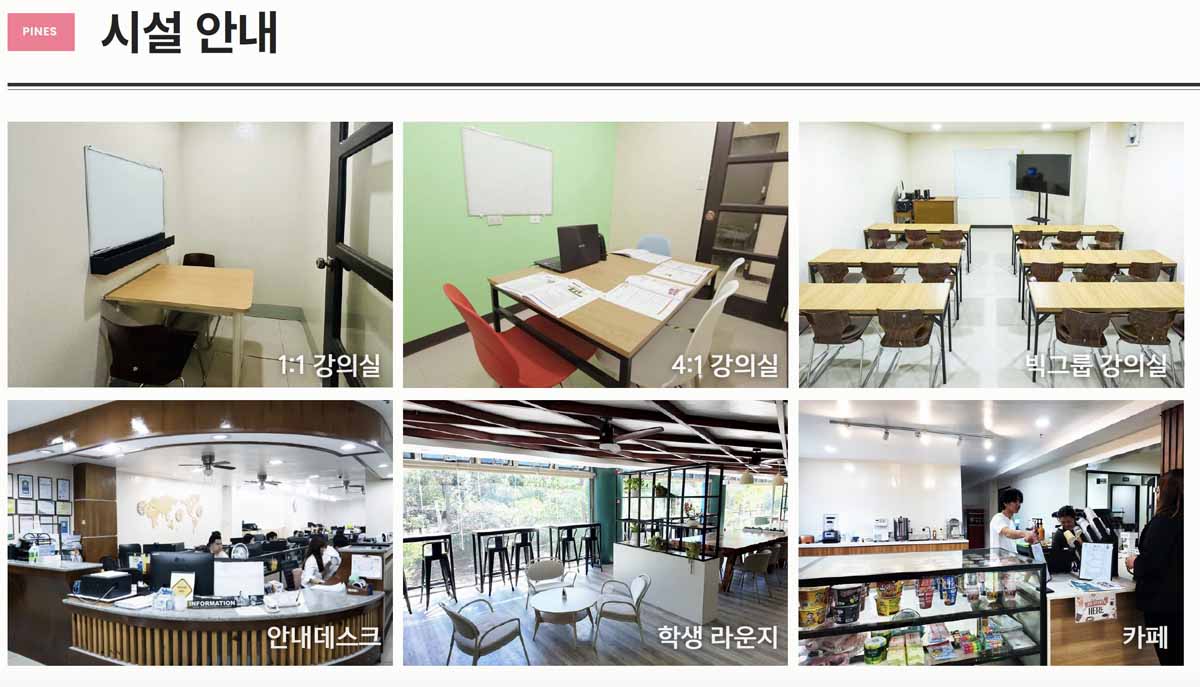 파인스 캠프 시설