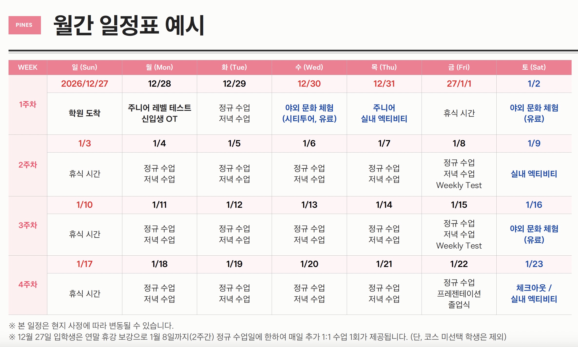 월간 일정표