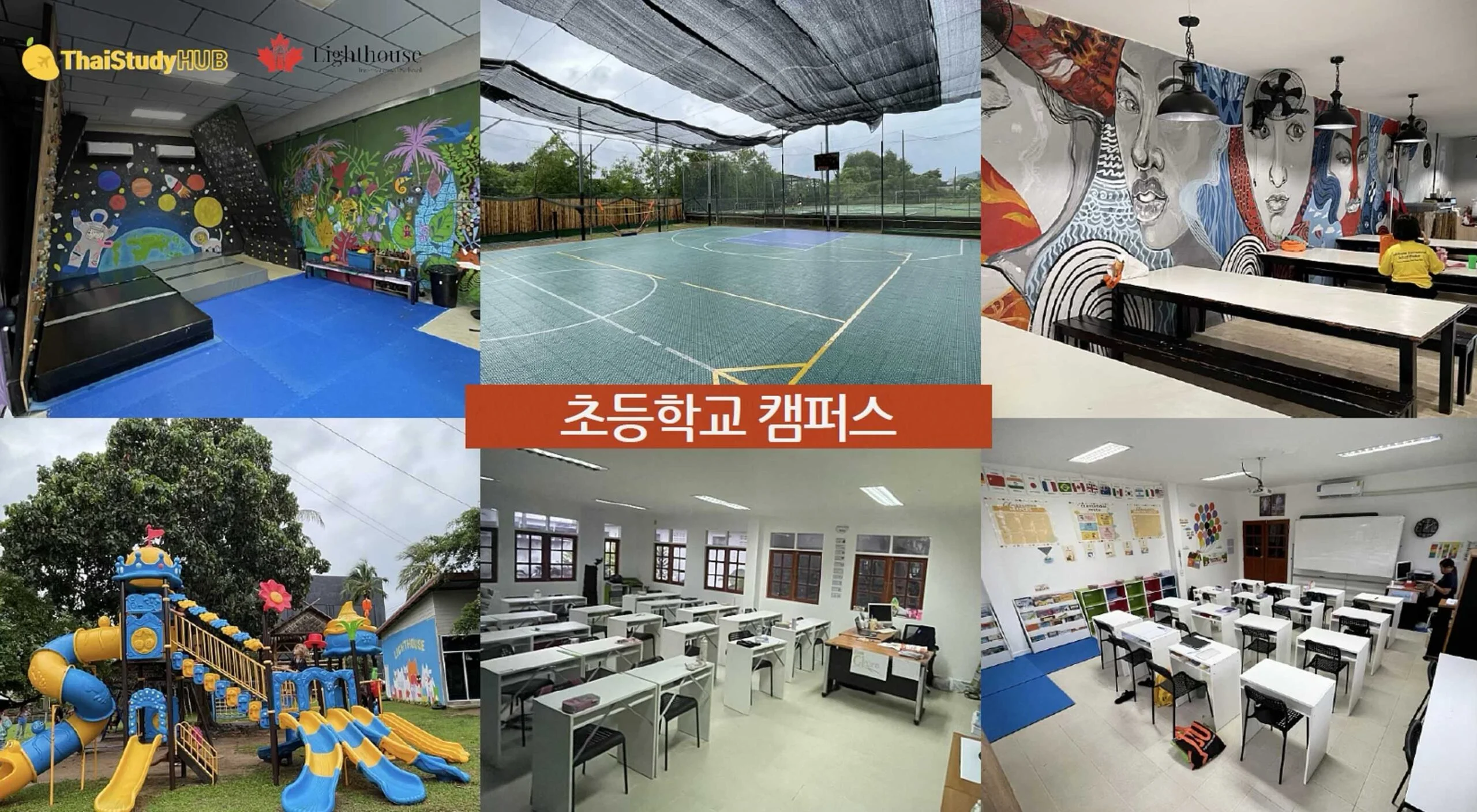 초등학교-캠퍼스-scaled